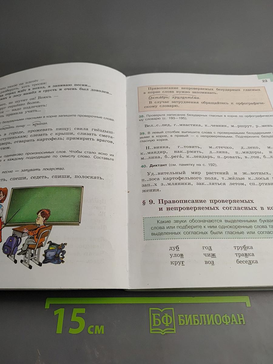 Русский язык 5 класс, Часть 1