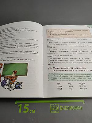 Русский язык 5 класс, Часть 1