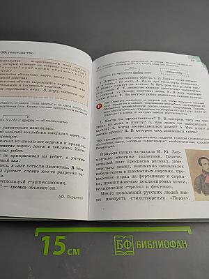 Русский язык 5 класс, Часть 1