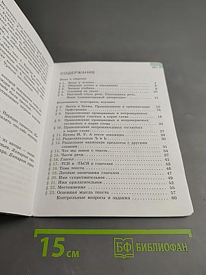 Русский язык 5 класс, Часть 1