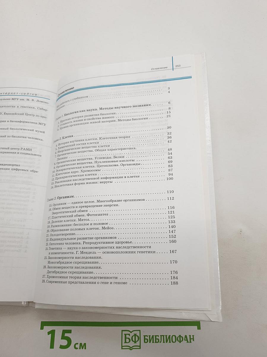 Биология. Общая биология. 10 класс