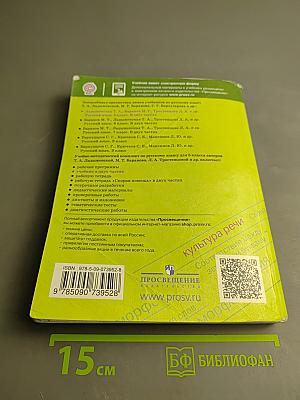 Русский язык 5 класс, Часть 1