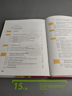 Технология. Обслуживающий труд. 6 класс