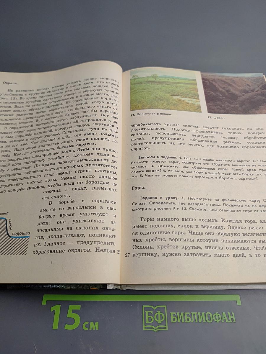 Природоведение, учебник для 3, 5 классов