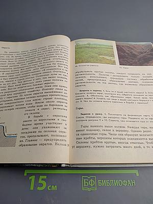 Природоведение, учебник для 3, 5 классов