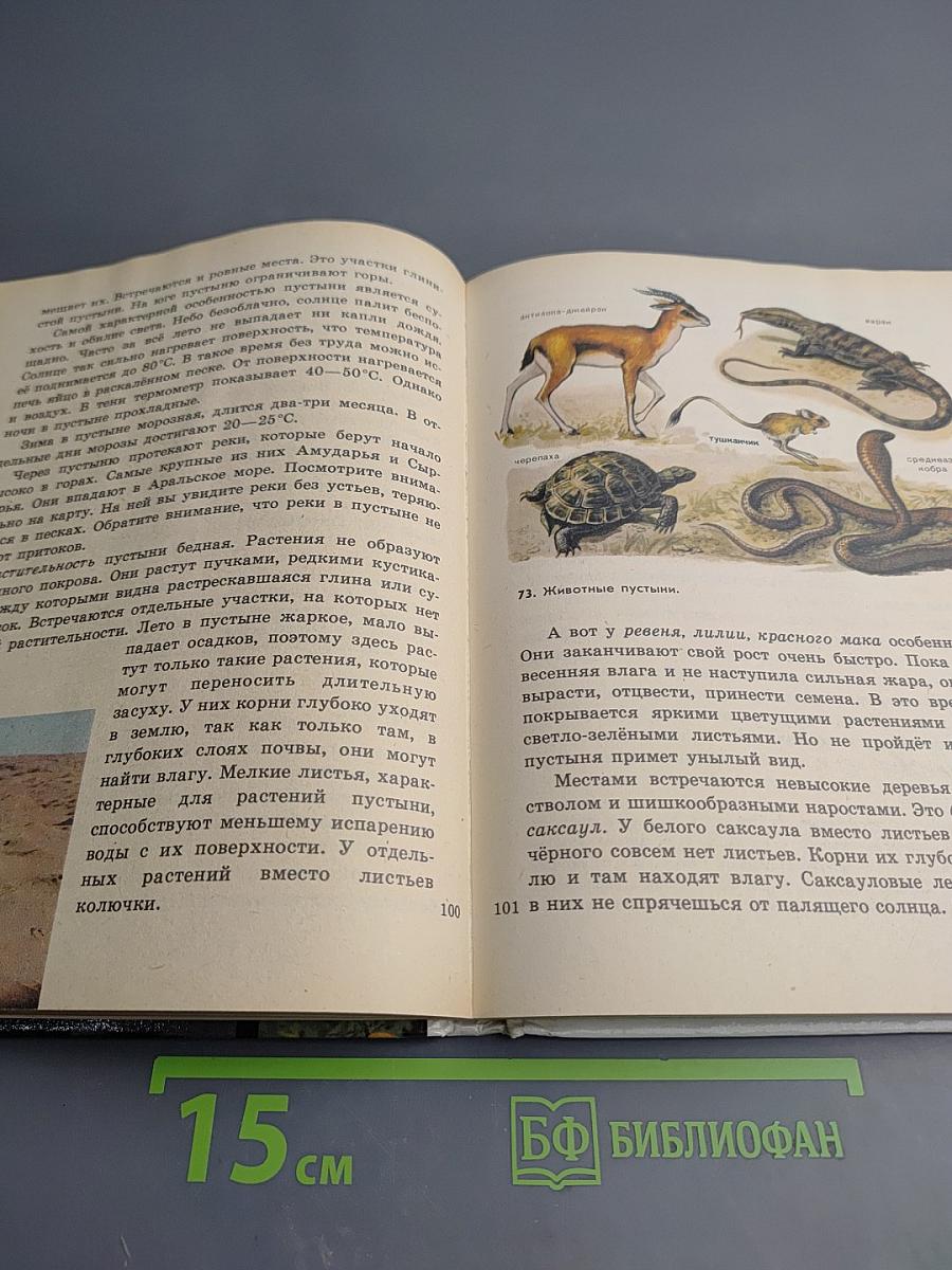 Природоведение, учебник для 3, 5 классов