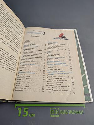 Природоведение, учебник для 3, 5 классов