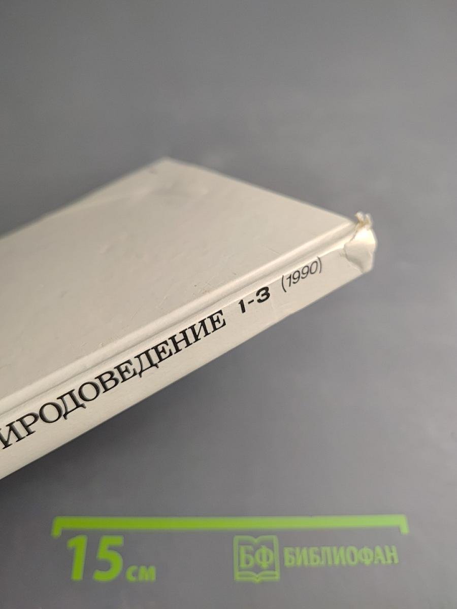 Природоведение, учебник для 3, 5 классов