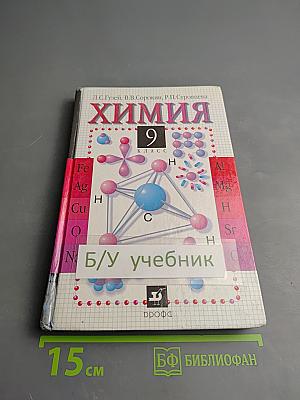 Химия 9 класс