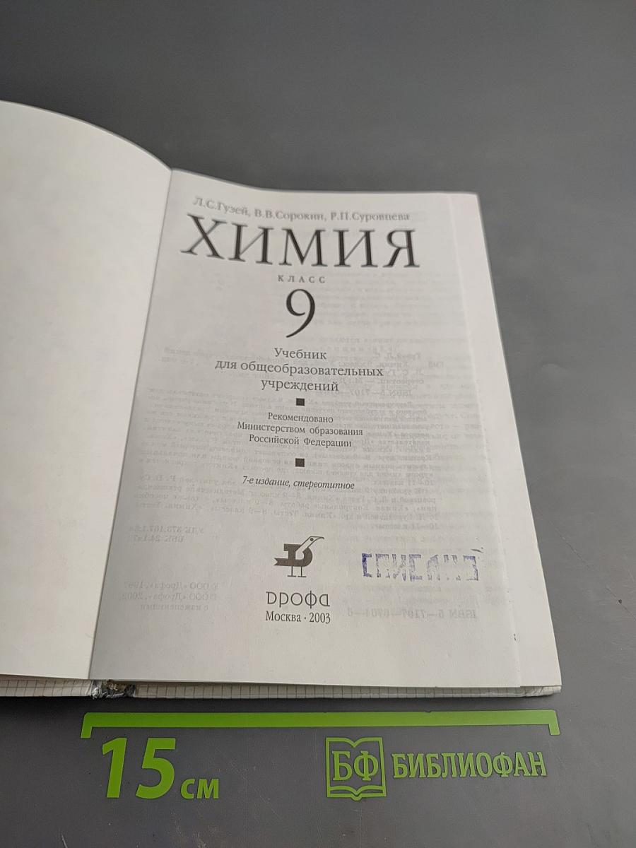 Химия 9 класс