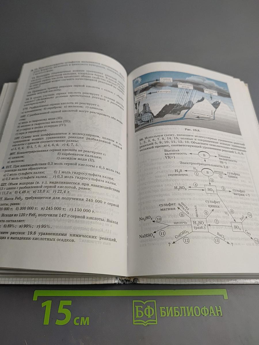 Химия 9 класс