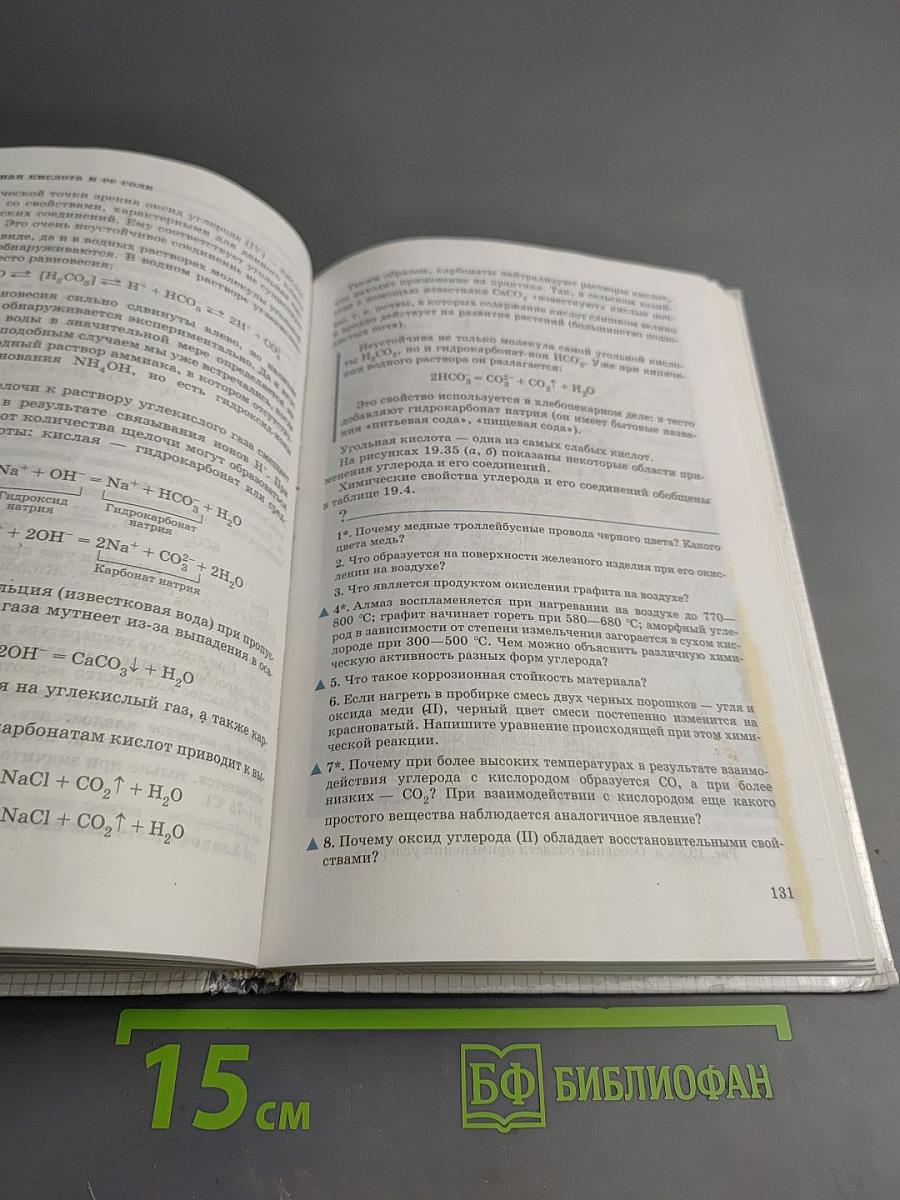 Химия 9 класс