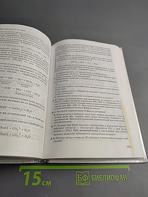 Химия 9 класс