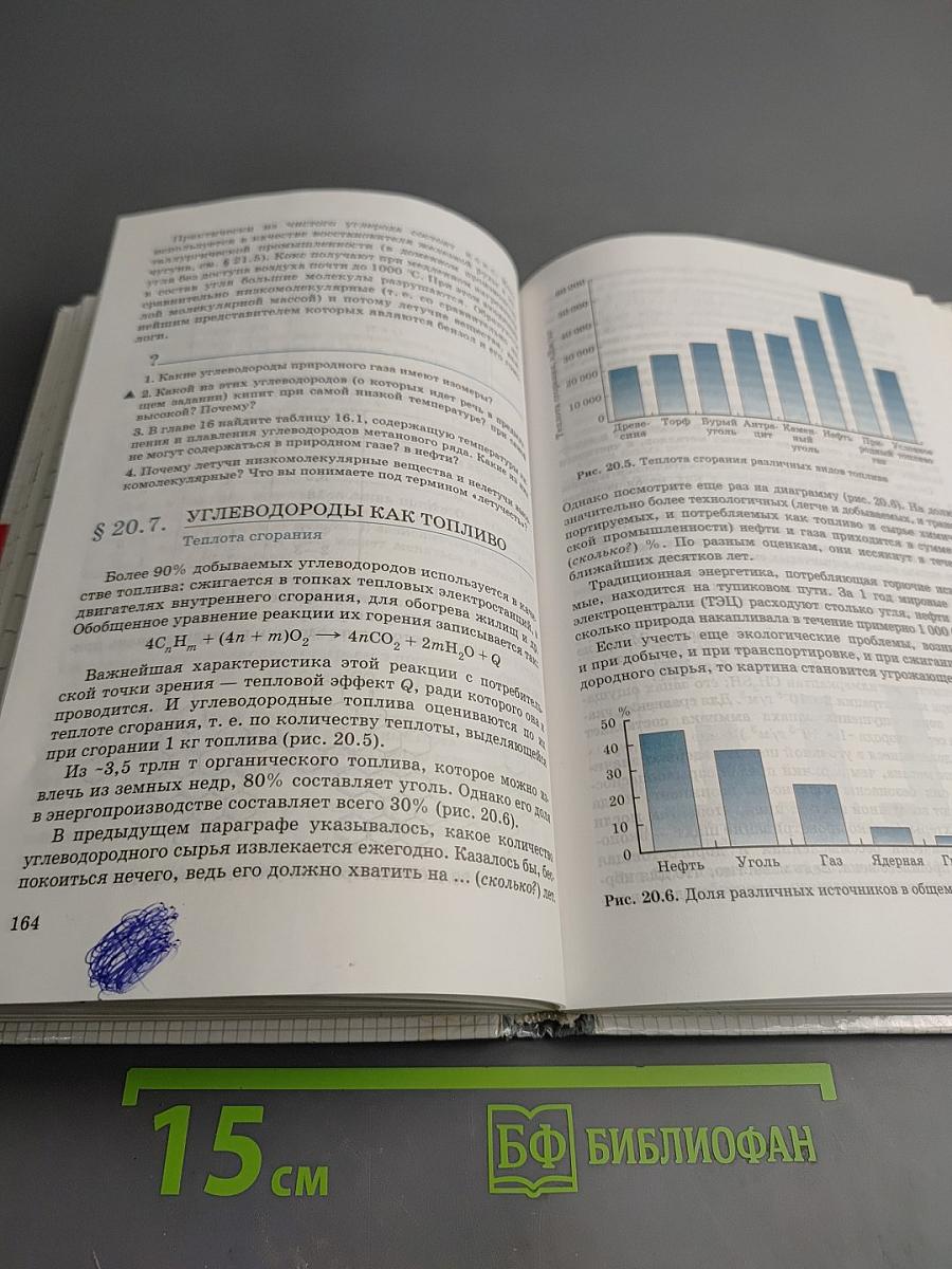 Химия 9 класс