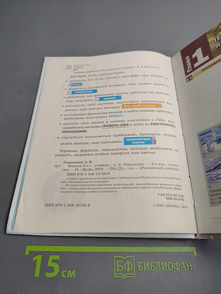 Физика 8 класс Учебник