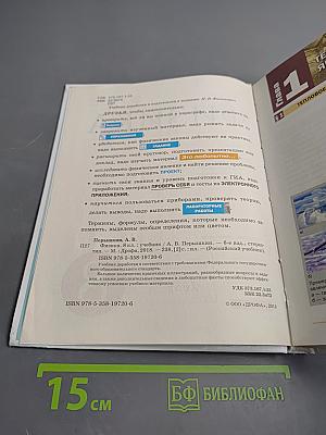 Физика 8 класс Учебник