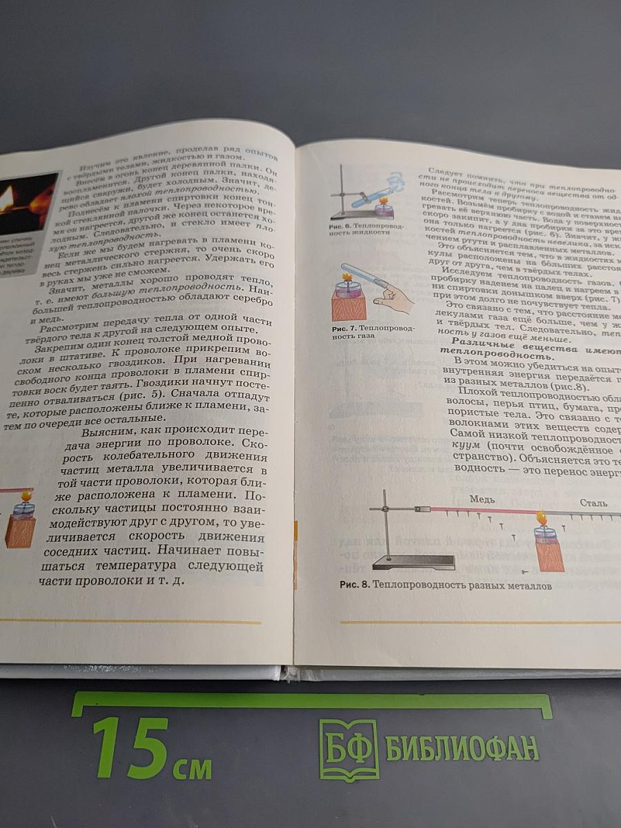Физика 8 класс Учебник