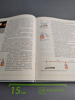 Физика 8 класс Учебник