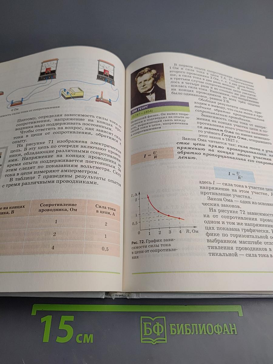 Физика 8 класс Учебник