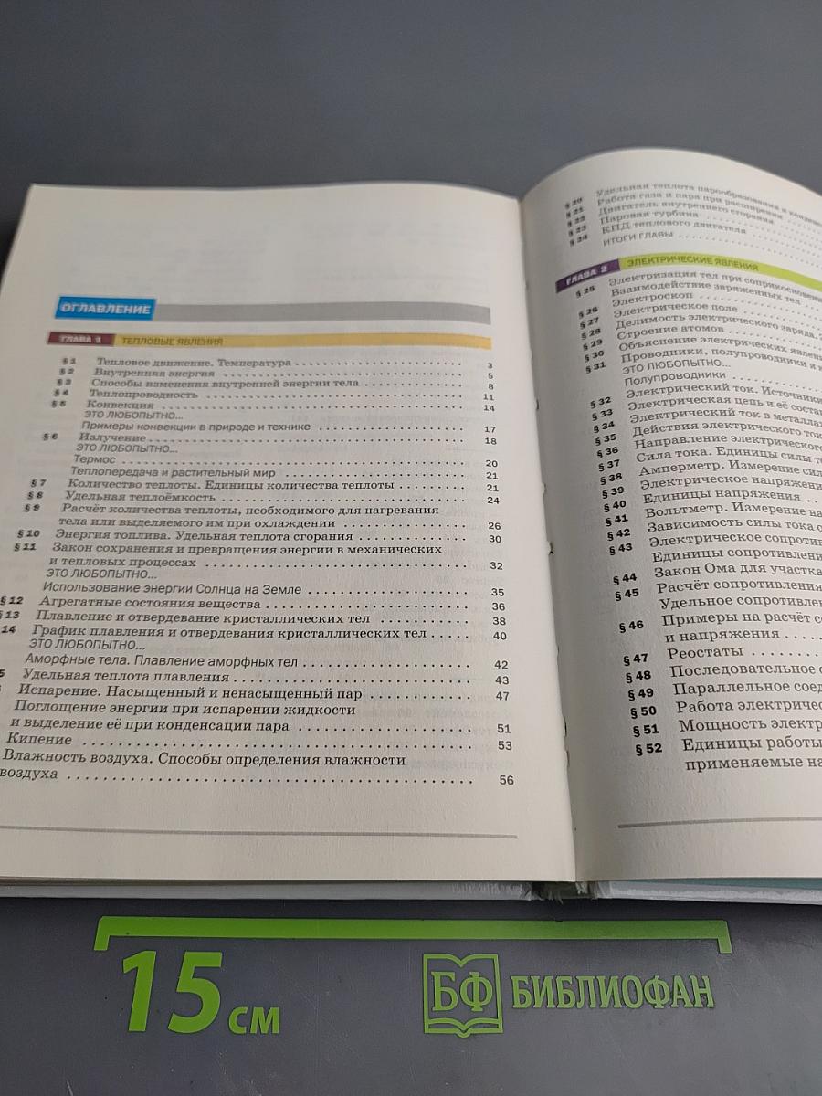 Физика 8 класс Учебник