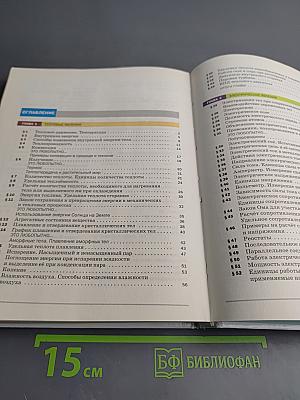 Физика 8 класс Учебник