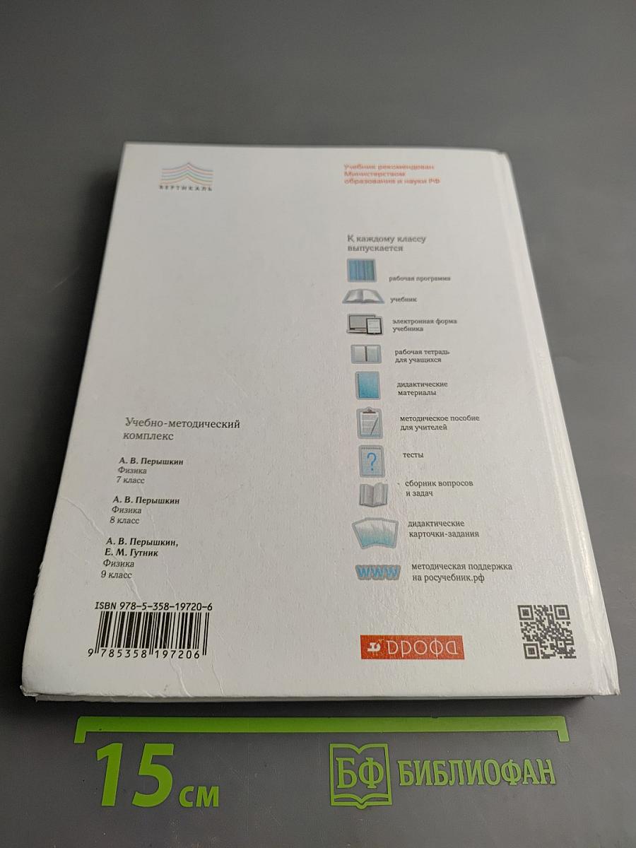Физика 8 класс Учебник