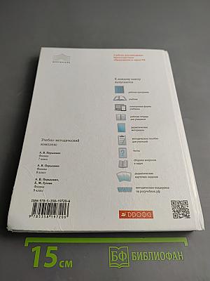 Физика 8 класс Учебник