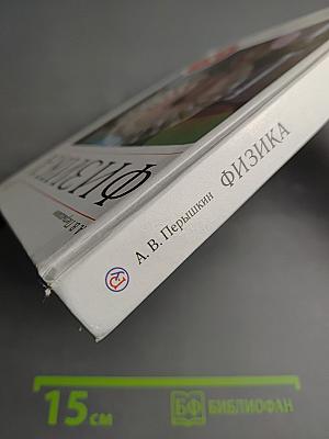 Физика 8 класс Учебник