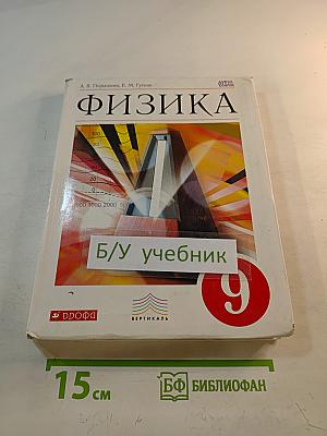 Физика 9 класс