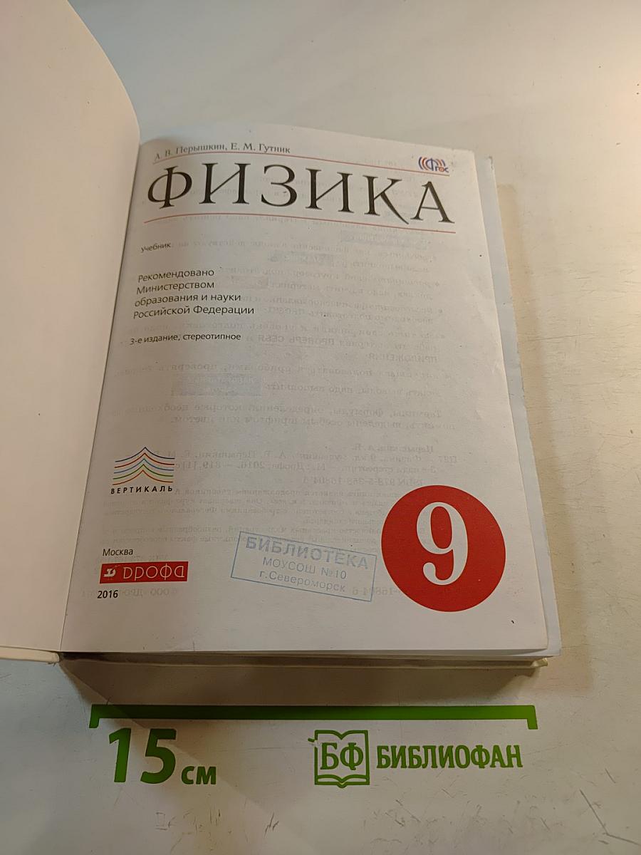 Физика 9 класс