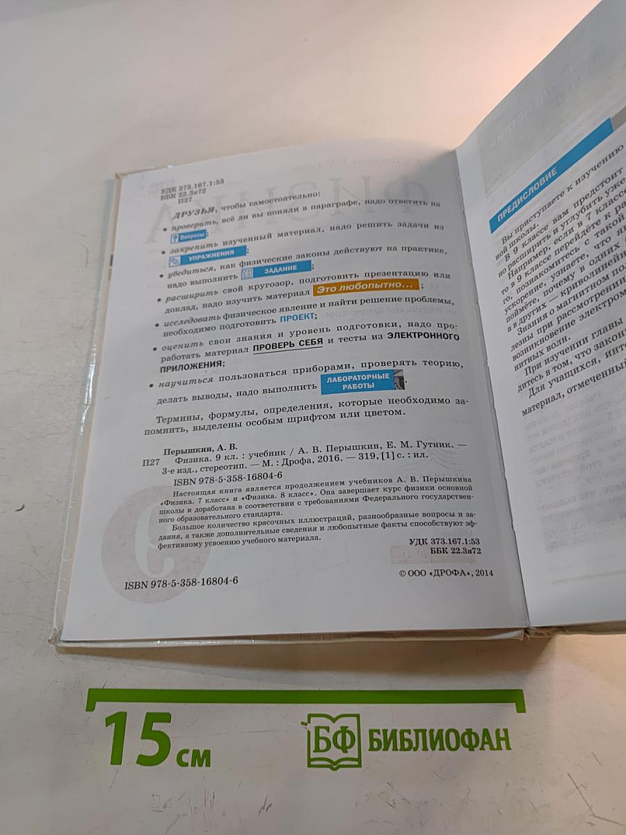 Физика 9 класс