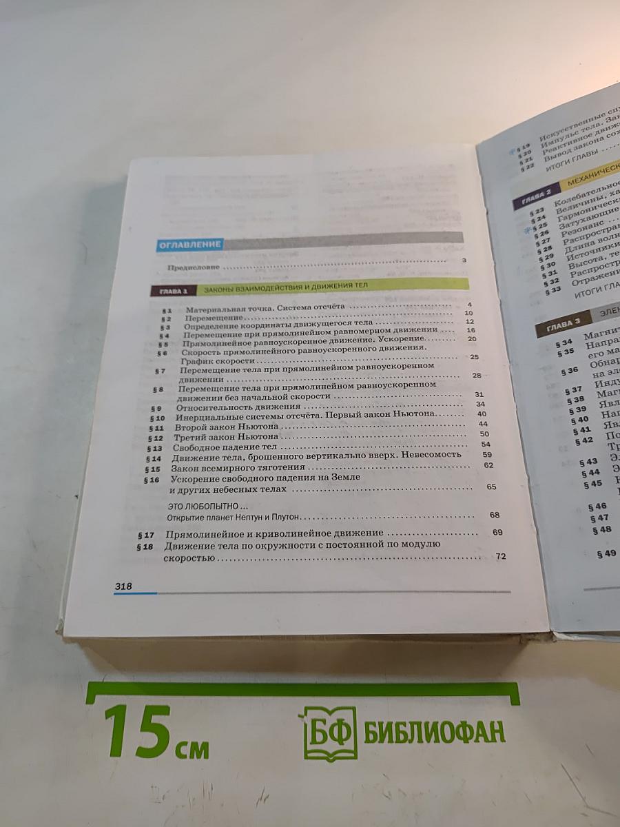 Физика 9 класс