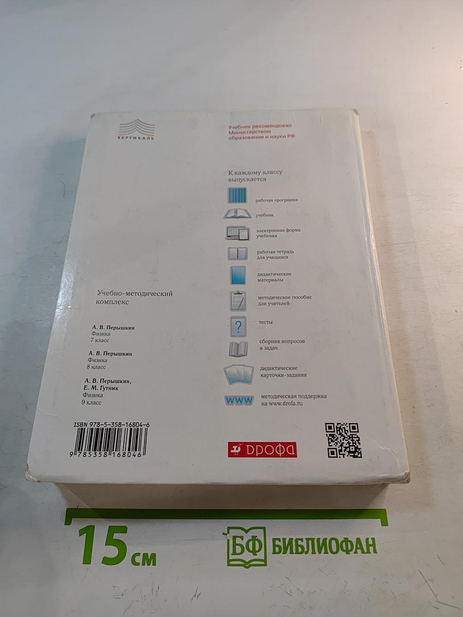 Физика 9 класс