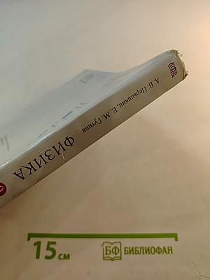 Физика 9 класс