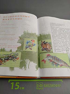 Биология. Животные. 8 класс