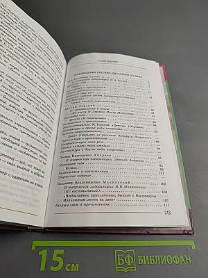 Литература 7 класс Часть 2