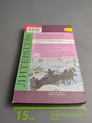 Литература 7 класс Часть 2