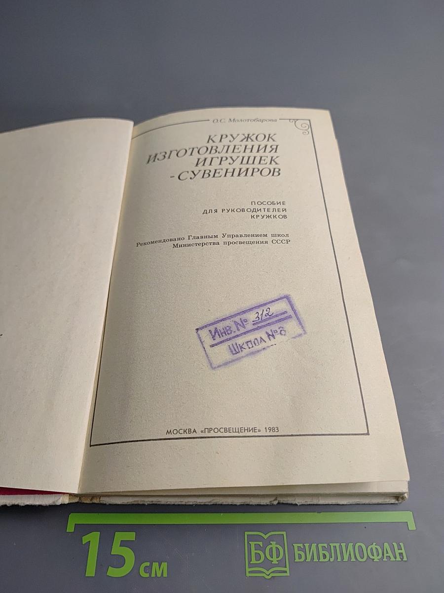 Кружок изготовления игрушек-сувениров