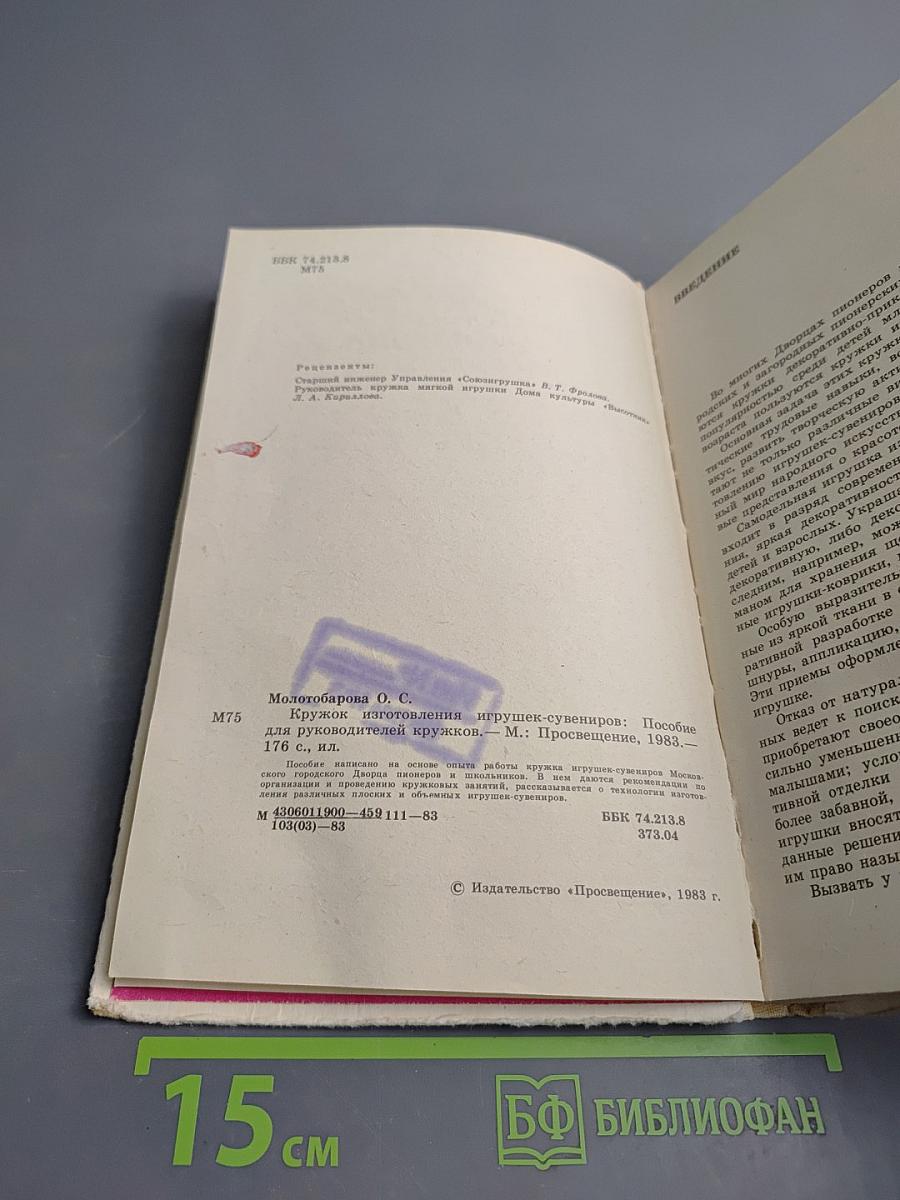 Кружок изготовления игрушек-сувениров