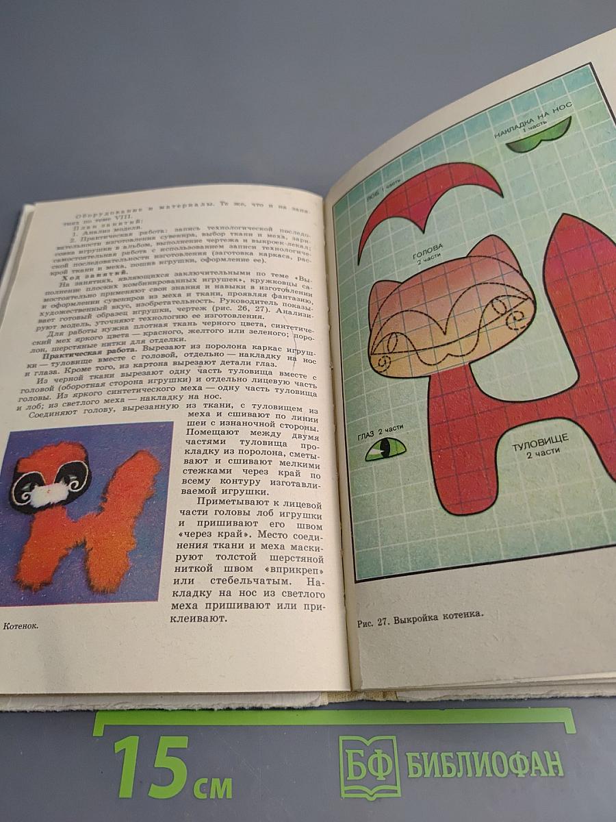 Кружок изготовления игрушек-сувениров