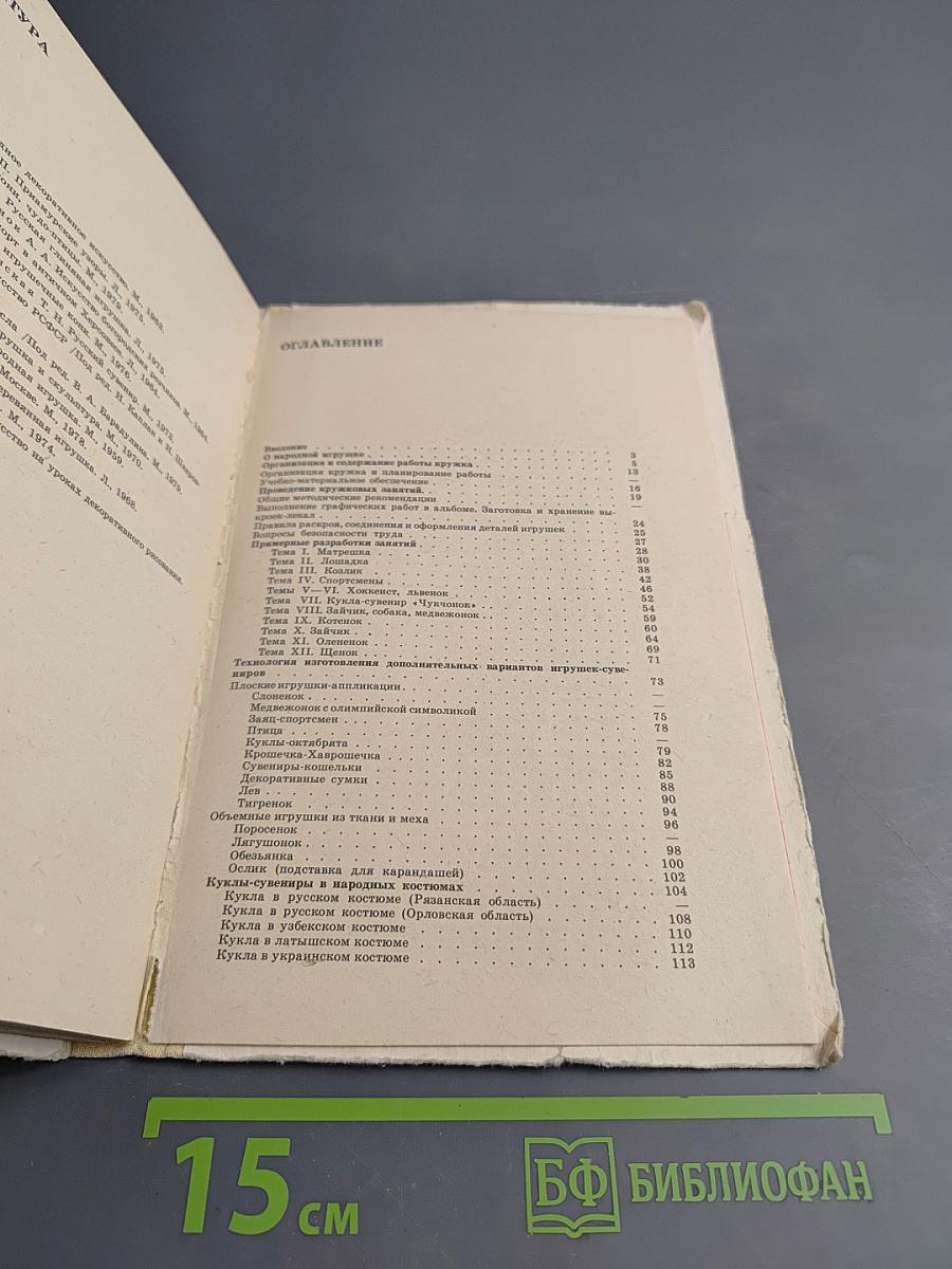 Кружок изготовления игрушек-сувениров