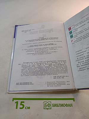 Русский язык 5 класс Часть 2