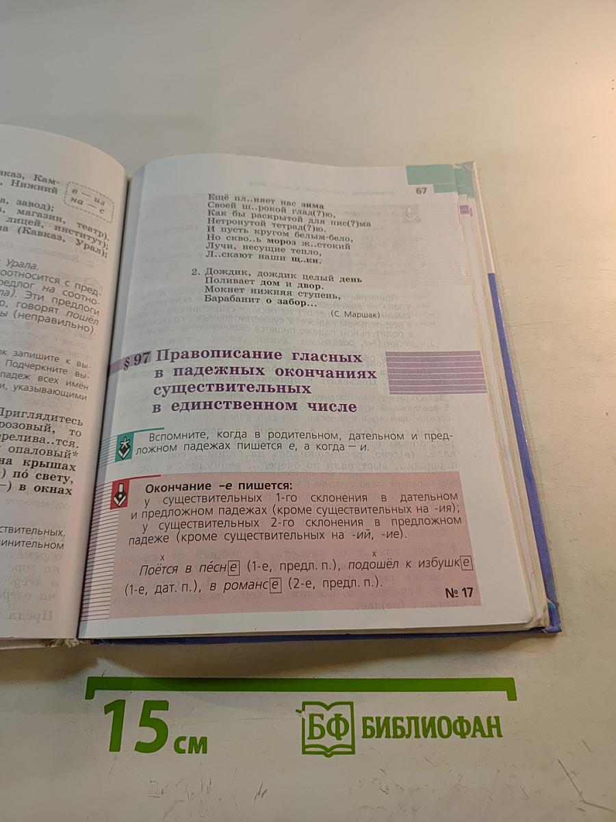 Русский язык 5 класс Часть 2