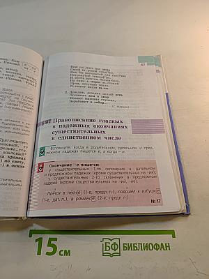 Русский язык 5 класс Часть 2