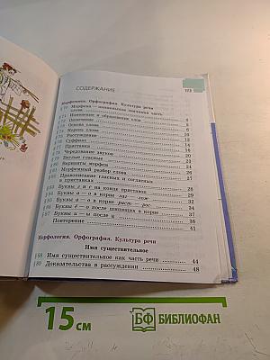 Русский язык 5 класс Часть 2