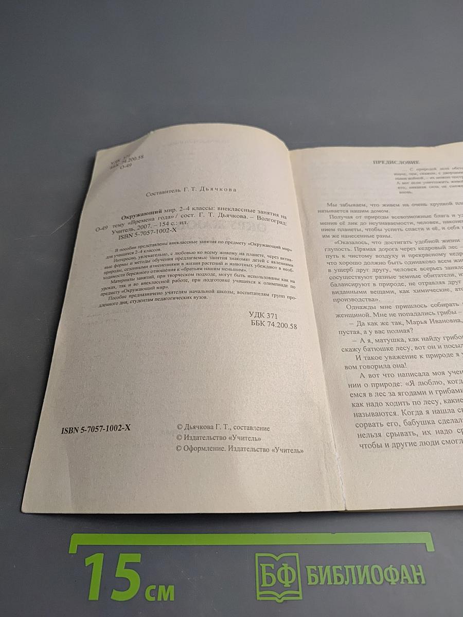 Окружающий мир 2-4 классы Внеклассные занятия на тему «Времена года»
