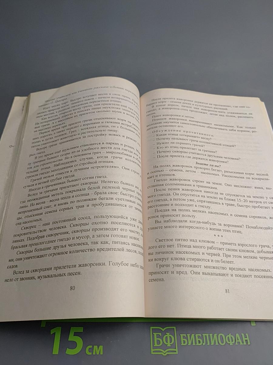 Окружающий мир 2-4 классы Внеклассные занятия на тему «Времена года»