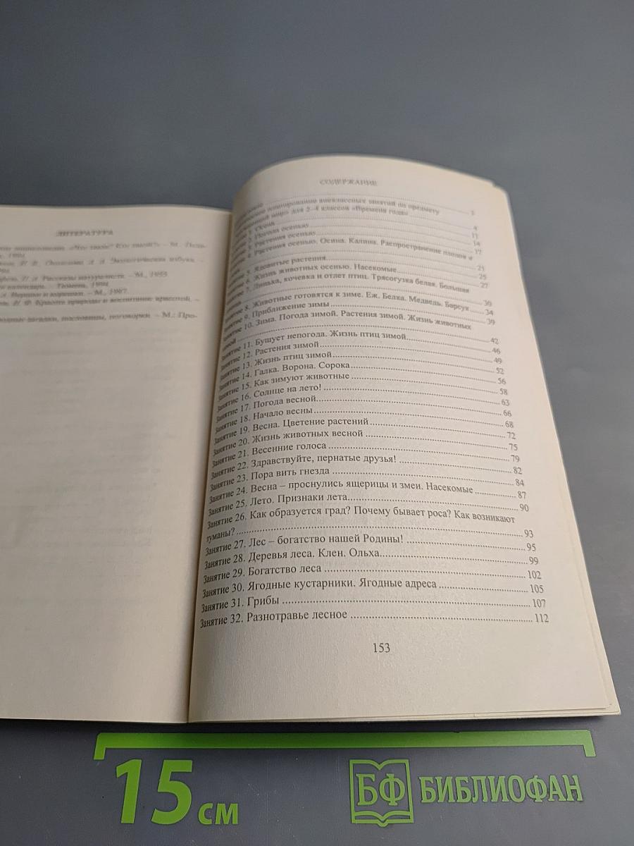 Окружающий мир 2-4 классы Внеклассные занятия на тему «Времена года»