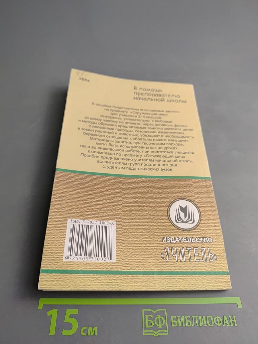 Окружающий мир 2-4 классы Внеклассные занятия на тему «Времена года»