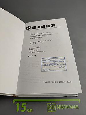 Физика. Учебник для 8 класса